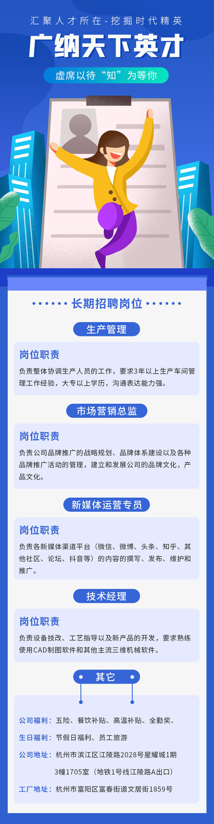 公司企业校园H5长图易拉宝扁平风招聘会海报模板插画PSD设计素材
