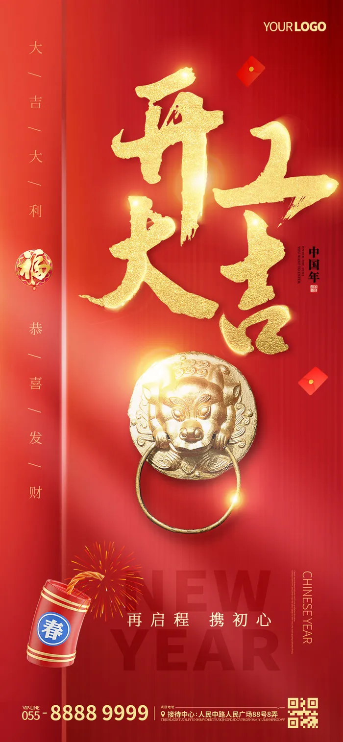 开门红开工大吉竖海报手机宣传图片朋友圈宣传