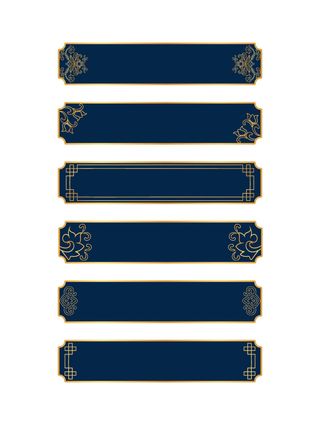 国潮风中式中国古典标题文字文本框边框标题框AI矢量设计素材模板