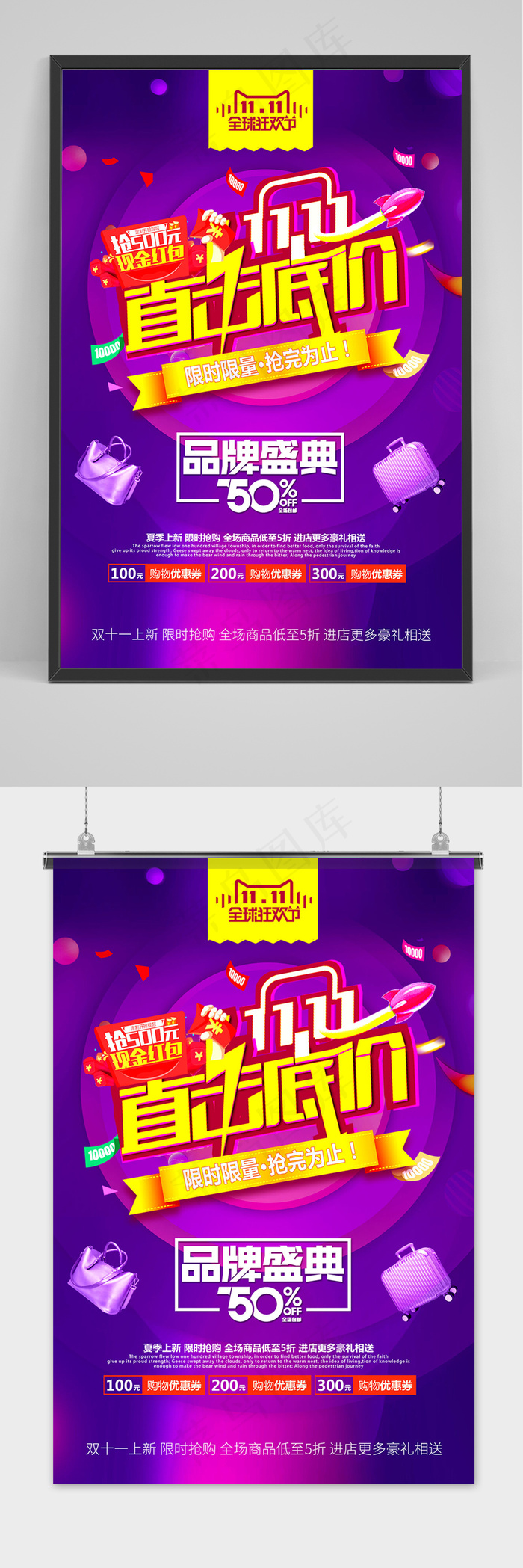 炫彩双十一天猫淘宝电商促销活动海报