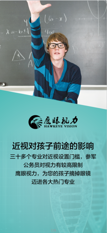 鹰眼视力物料04