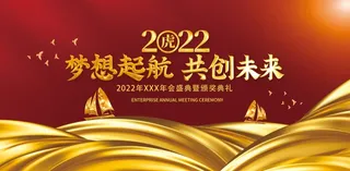 年会新年企业年会展板舞台背