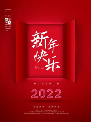 虎年新年喜庆展板psd模板