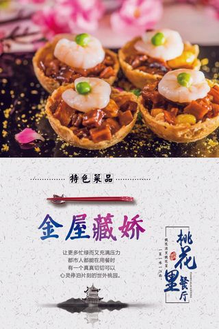 桃花里海报——金屋藏娇