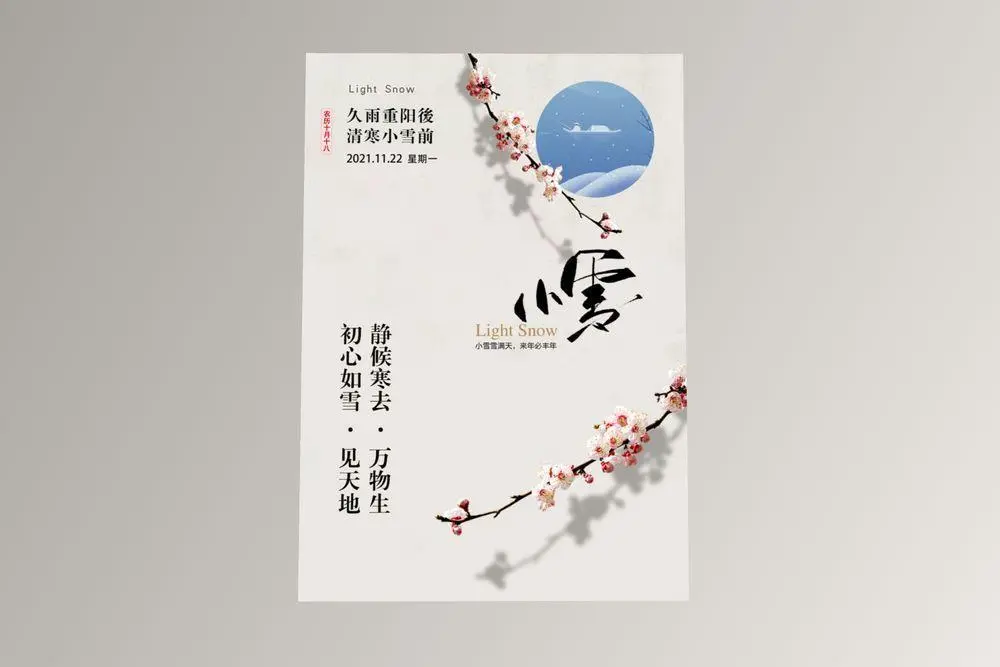 中式风格小雪节气海报psd模版下载