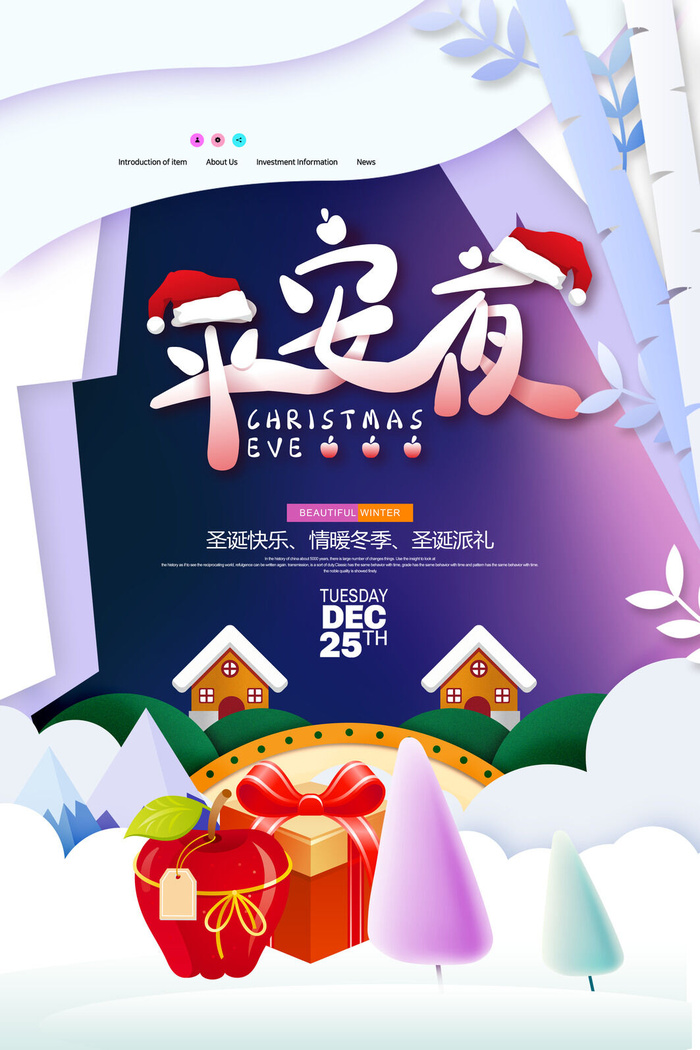 平安夜海报圣诞节前夕平安夜圣诞老人电商宣传促销海报psd素材