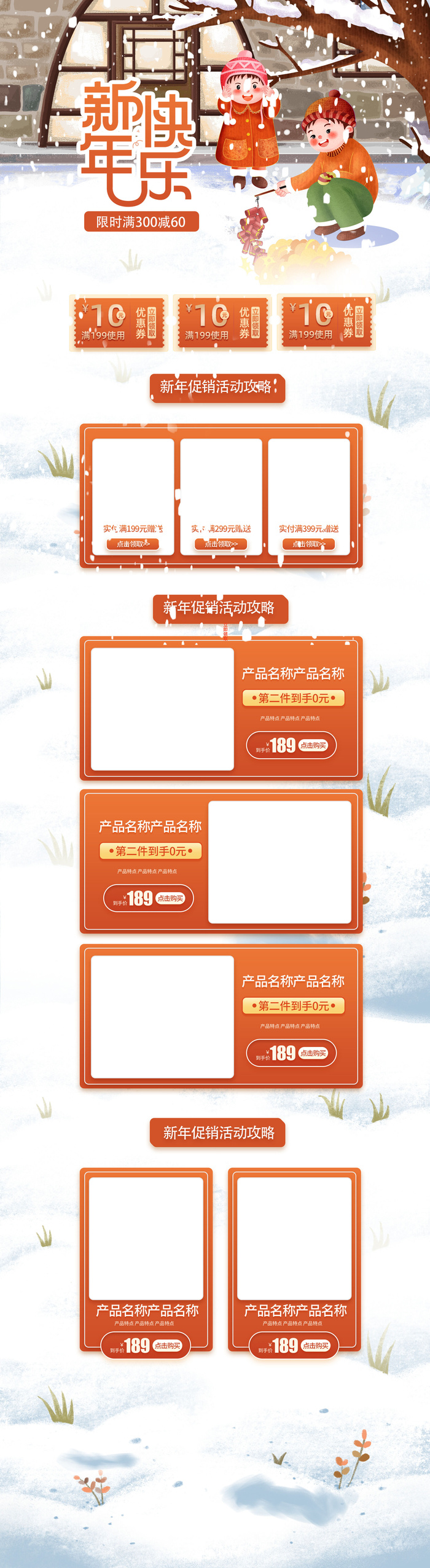 年货节首页模板素材牛年电商天猫店铺新年活动描述详情页psd