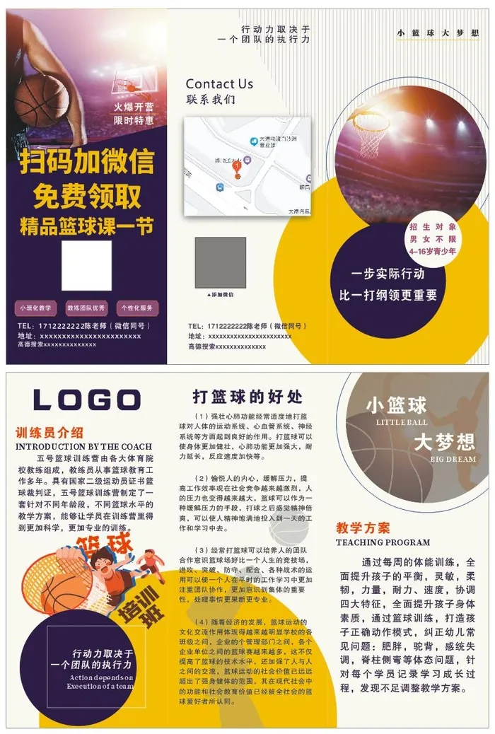 少儿篮球三折页紫色篮球培训cdr矢量模版下载