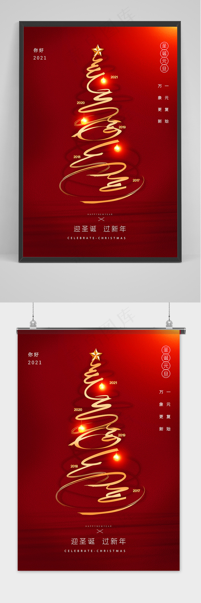 红色极简风迎圣诞庆元旦双旦海报