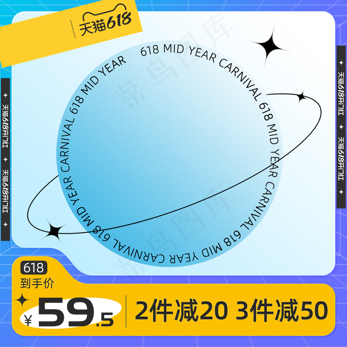 618蓝紫色弥散光潮酷主图模板psd模版下载