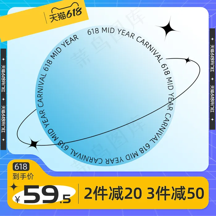 618蓝紫色弥散光潮酷主图模板psd模版下载