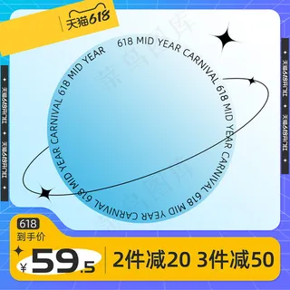 618蓝紫色弥散光潮酷主图模板