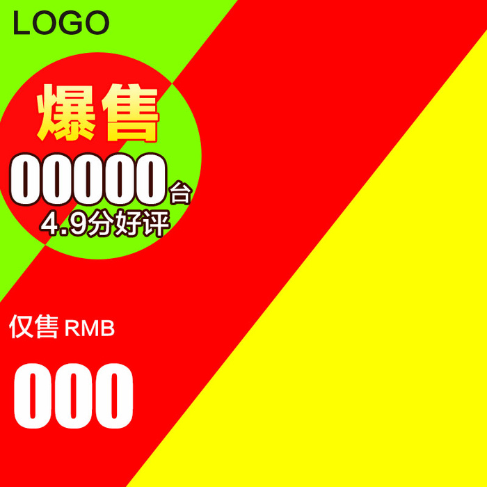 红绿促销主图