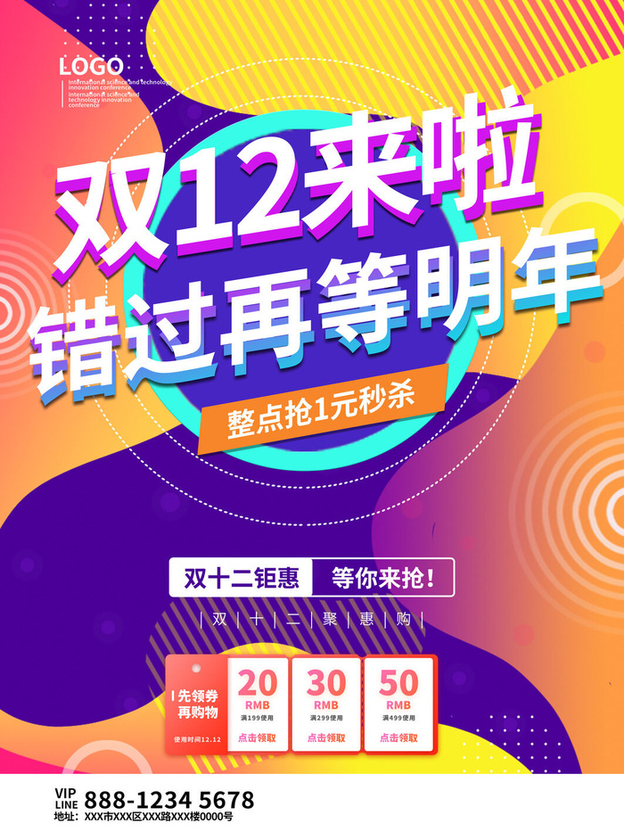 双十一商场天猫淘宝双11双12预热宣传海报设计psd素材模板psd模版下载