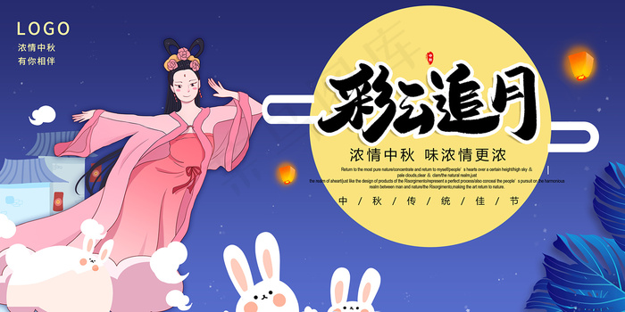 创意传统中国风中秋节海报psd模版下载