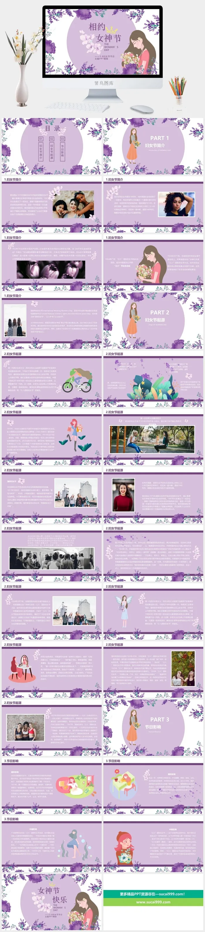 女神节PPT模板