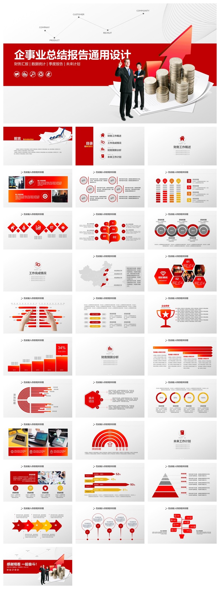 红色财务总结报告通用设计