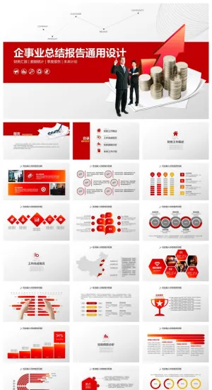 红色财务总结报告通用设计预览图