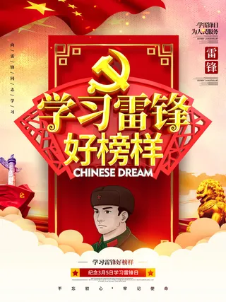 学雷锋新时代助人为乐精神励志宣传公益活动海报psd设计素材模板