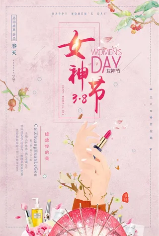 三八妇女节女神节商店 广告背景