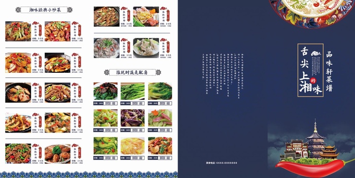 菜单折页菜单表psd模版下载