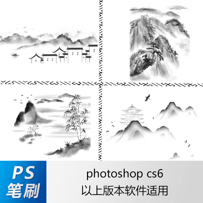 ps笔刷 笔刷笔触 水墨山水笔刷