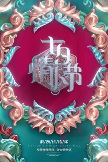 七夕情人节质感营销海报