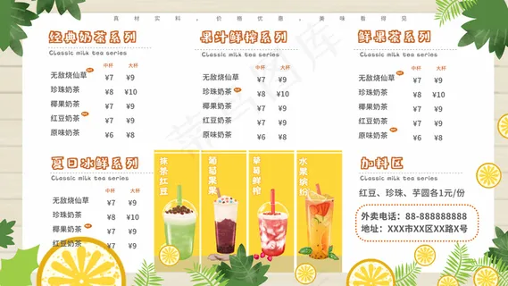 夏日春季饮料奶茶甜品店菜单价目表点菜单小清新