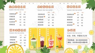 夏日春季饮料奶茶甜品店菜单价目表点菜单小清新