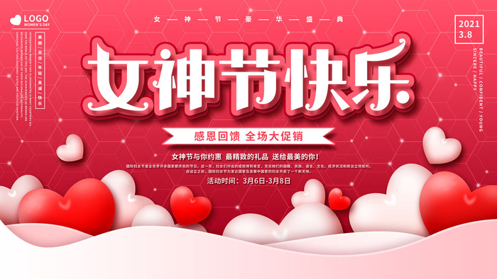 创意妇女节女神女王女生节横版海报借势购物背景展板素材设计模板