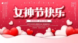创意妇女节女神女王女生节横版海报借势购物背景展板素材设计模板