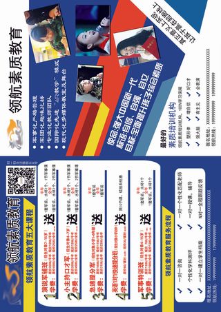 教育托教高清彩页双面