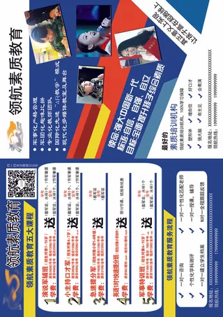 教育托教高清彩页双面