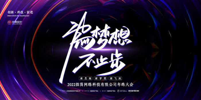 2022公司年会颁奖典礼签到年终晚会活动舞台背景展板PSD海报素材