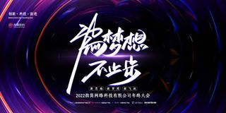 2022公司年会颁奖典礼签到年终晚会活动舞台背景展板PSD海报素材