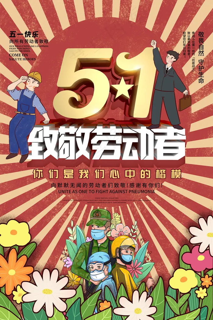 创意大气五一劳动节海报psd模版下载