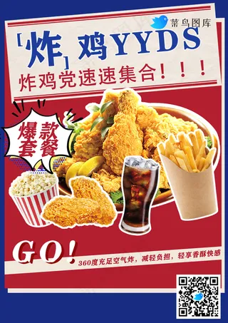 炸鸡食品流行海报