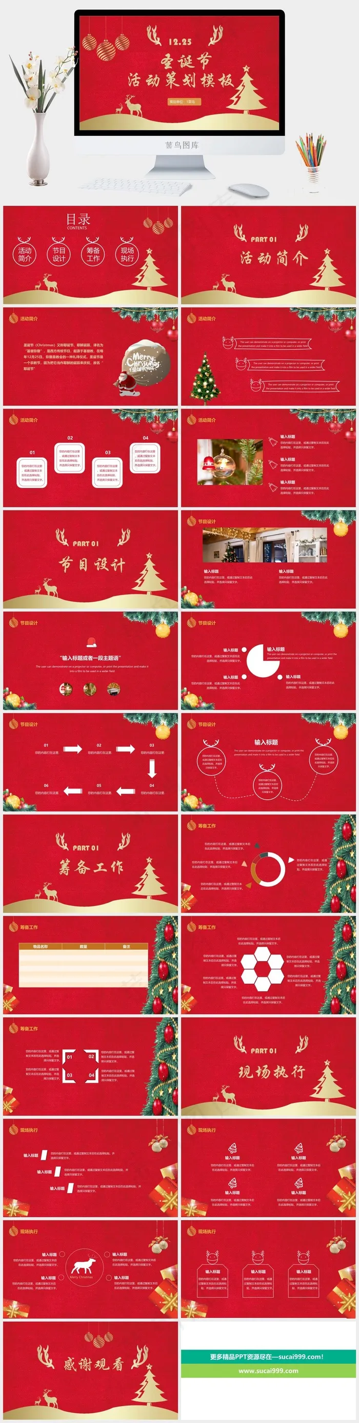 圣诞节PPT模板ppt模版