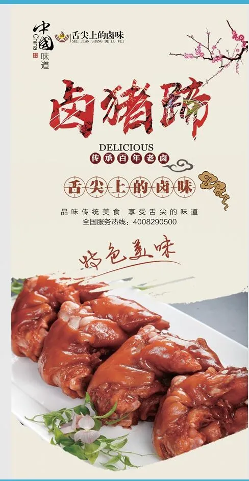 卤猪蹄宣传单单页卤猪蹄菜单卤猪蹄设计