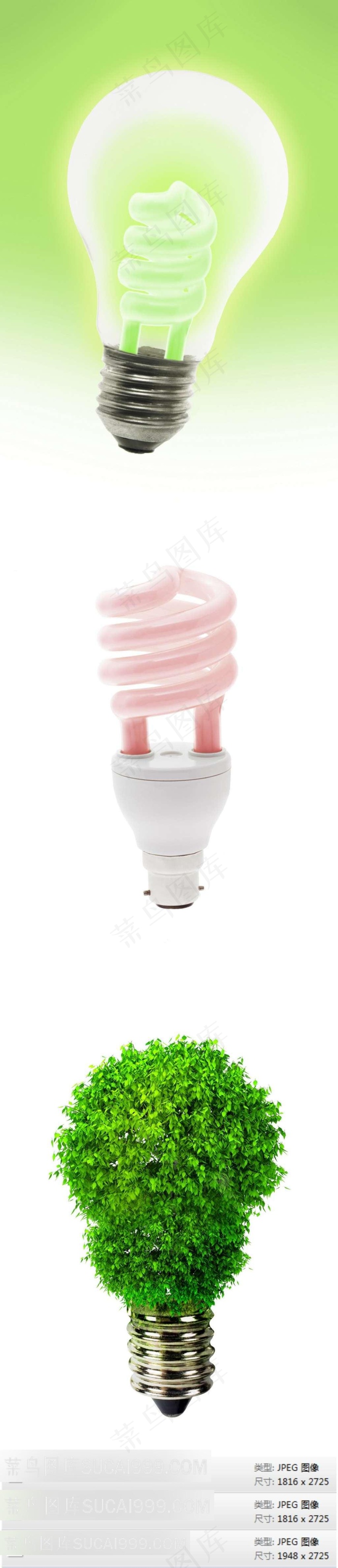 环保电灯素材