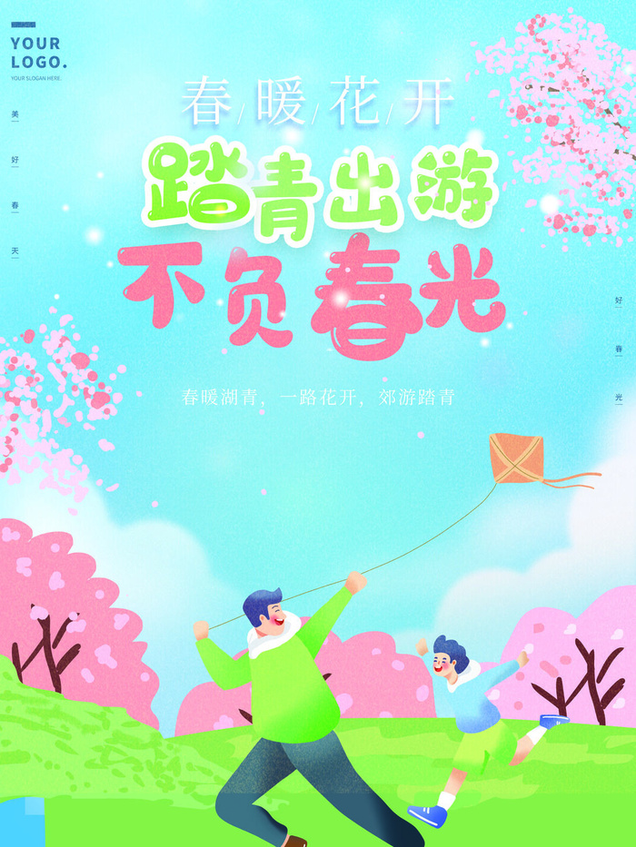 踏青出游不负春光PSD素材