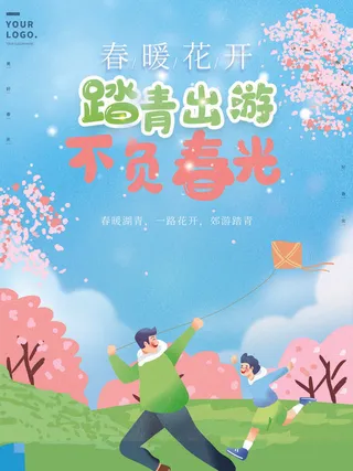 踏青出游不负春光PSD素材