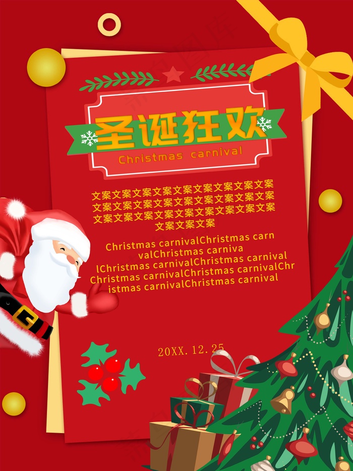 圣诞节 圣诞活动海报