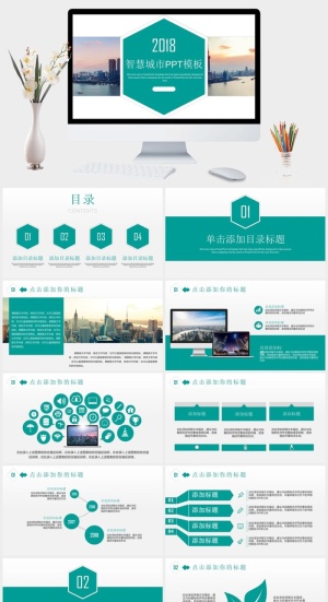 现代生态智慧城市规划推广PPT模板预览图