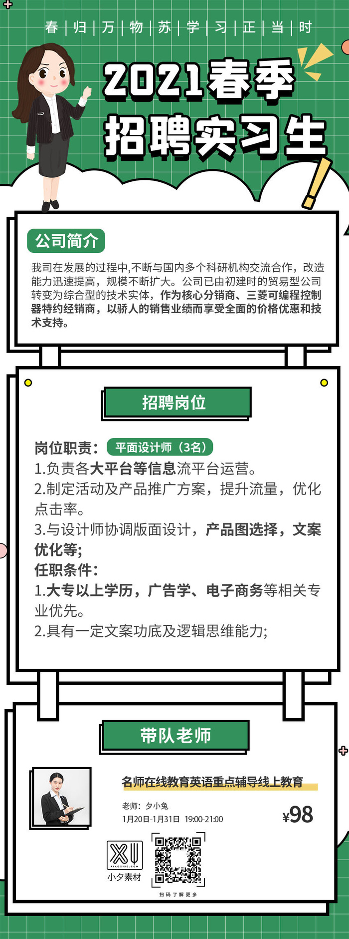 公司企业校园H5长图易拉宝扁平风招聘会海报模板插画PSD设计素材