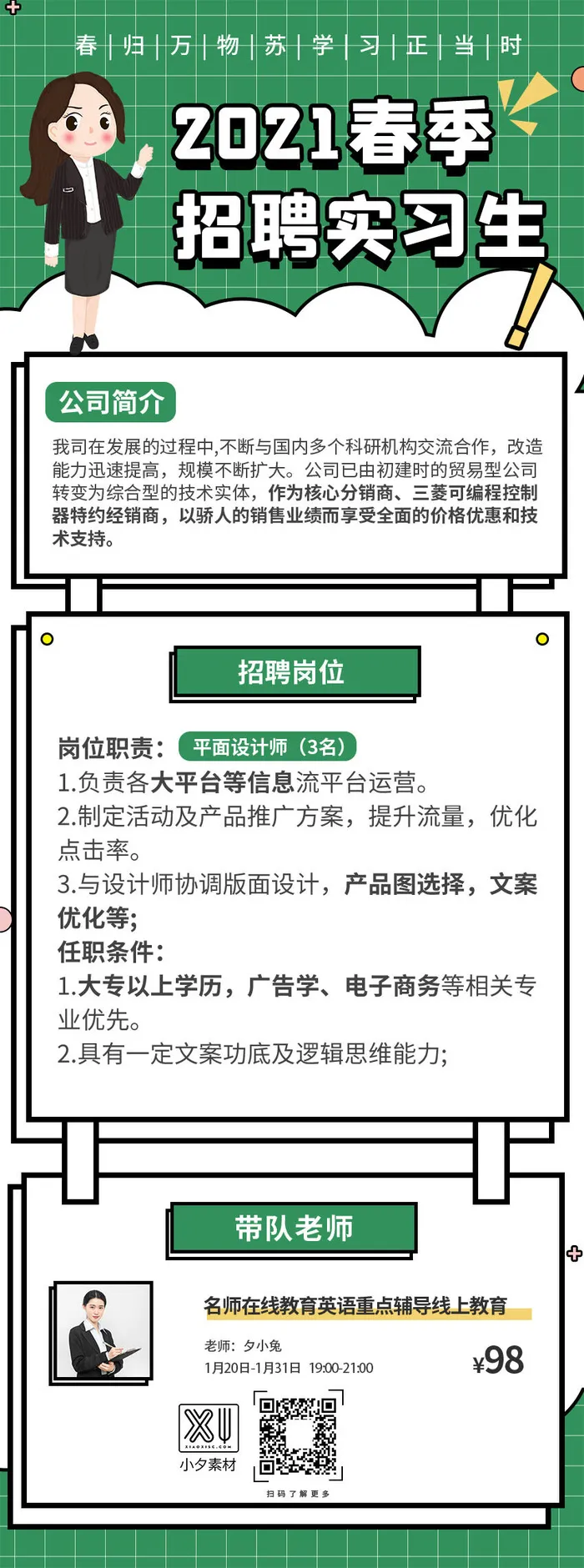 公司企业校园H5长图易拉宝扁平风招聘会海报模板插画PSD设计素材psd模版下载