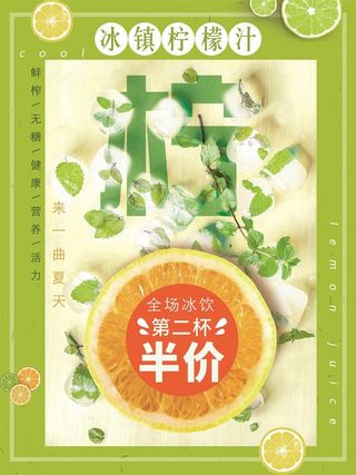 奶茶店果汁水果茶橙色绿色海报金桔柠檬海报