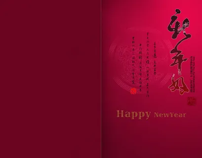 新年好贺卡图片