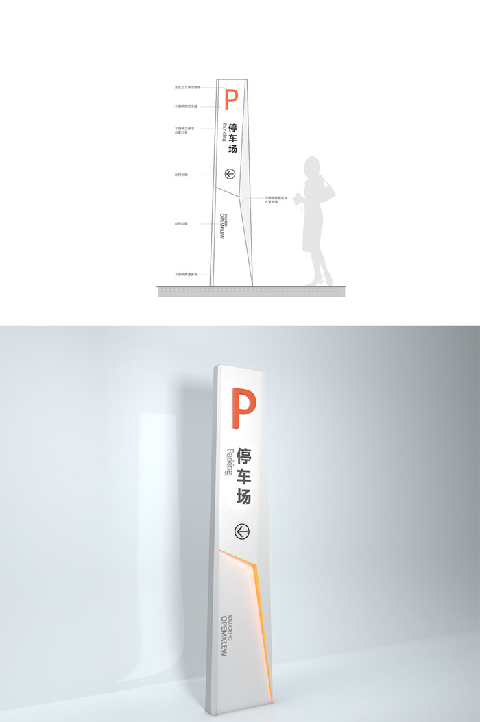 时尚停车立停超市停车立牌导视牌