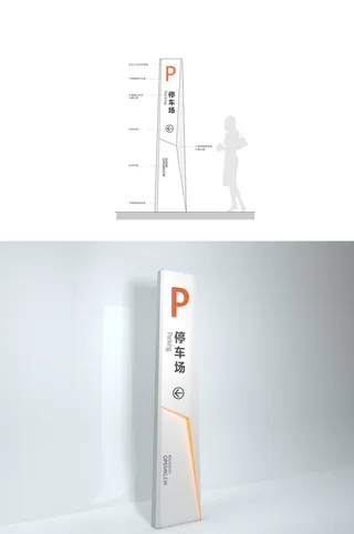 时尚停车立停超市停车立牌导视牌